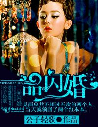 一品闪婚,老公凶猛