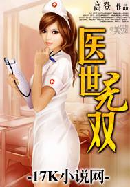 醫世無雙