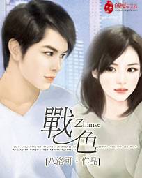 戰色