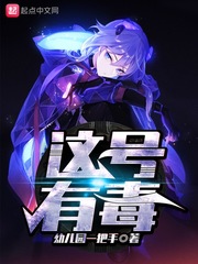 這號有毒 封面