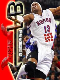NBA之太子 封面