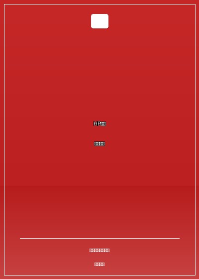 HP之只想當路人