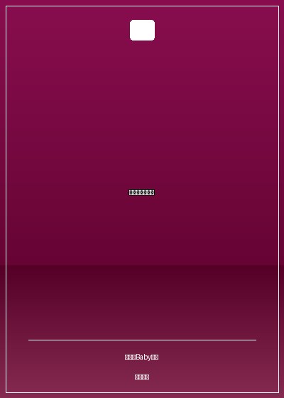 总裁的替嫁新娘