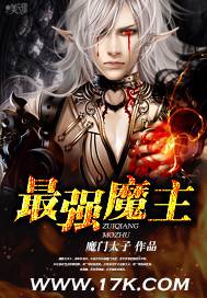 最強魔主 封面