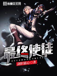 最終使徒 封面